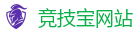 竞技宝官方网站-亚洲最佳电子竞技即时竞猜平台